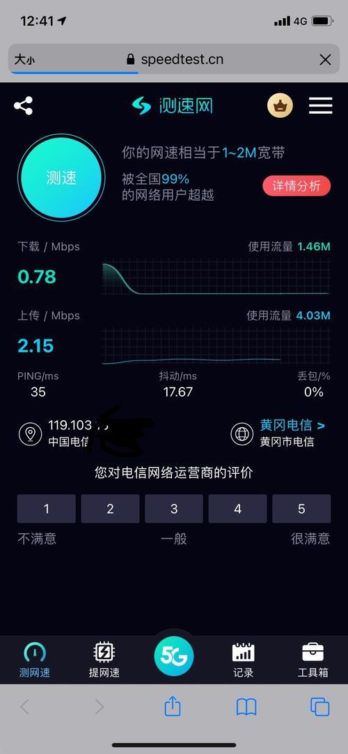 电信4G网速是多少？