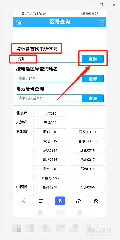 荆门电话号码：区号、查询方法及注意事项