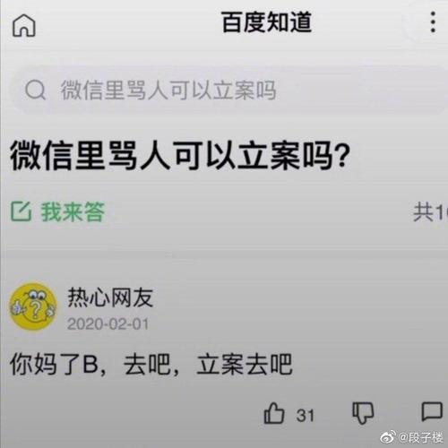 短信骂人算犯法吗？