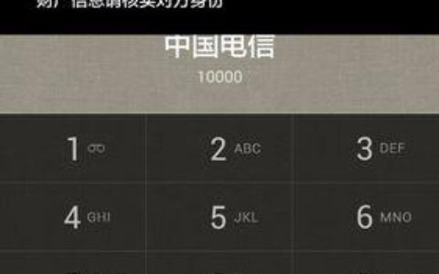 打电话显示正在拨号是怎么回事？