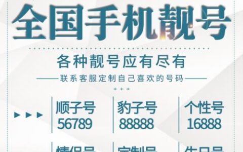 免费手机靓号吉祥大全