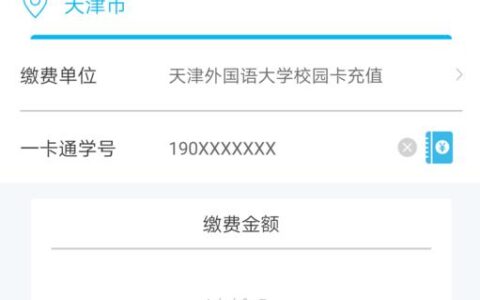 校园卡充值App：方便快捷的学生生活必备神器