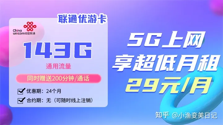 2023有什么便宜好用的流量卡/手机卡套餐推荐？最适合学生党、上班族的流量卡/电话卡（流量套餐）推荐！ - 知乎