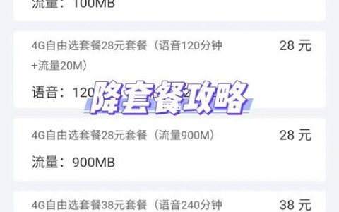 中国移动8元飞享套餐上线啦