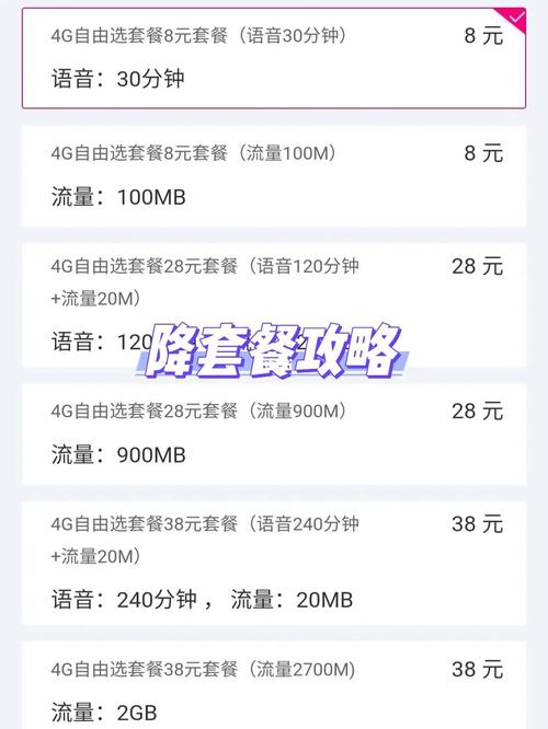 中国移动8元飞享套餐上线啦