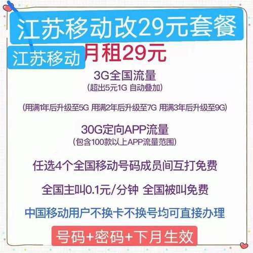 移动芝麻卡29元套餐：国内语音免费通话，全国任意接听
