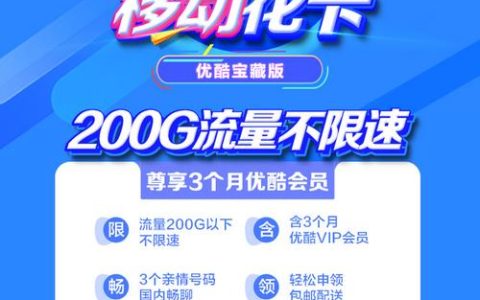 中国移动19元花卡：性价比高、流量使用灵活