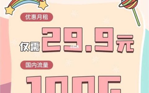 移动29元100g流量卡，联通老用户有什么好的套餐吗？