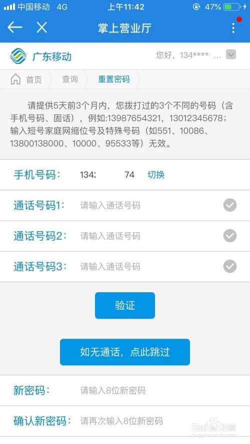 中国移动客服密码怎么重置？