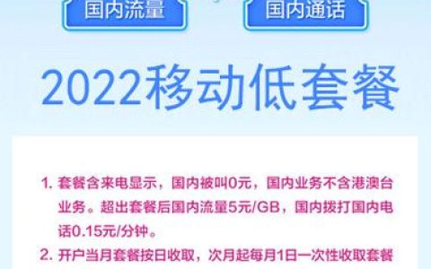 中国移动8元套餐：30分钟国内通话