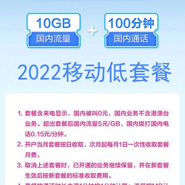 中国移动8元套餐：30分钟国内通话