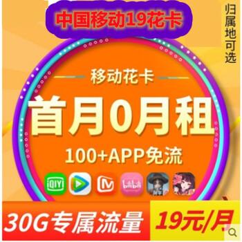 移动流量卡全国无限流量19元可靠吗
