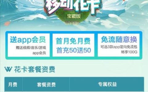 中国移动花卡59套餐收费多少钱？