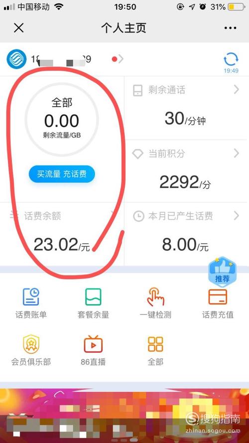 中国移动手机营业厅查询剩余流量方法