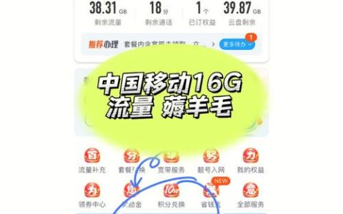 中国移动流量有哪些优缺点？
