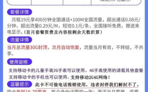 中国移动儿童手表移动卡8元套餐：100分钟全国通话