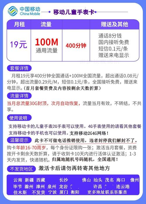 中国移动儿童手表移动卡8元套餐：100分钟全国通话