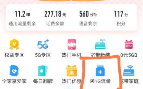 中国移动每月2g流量免费领取活动