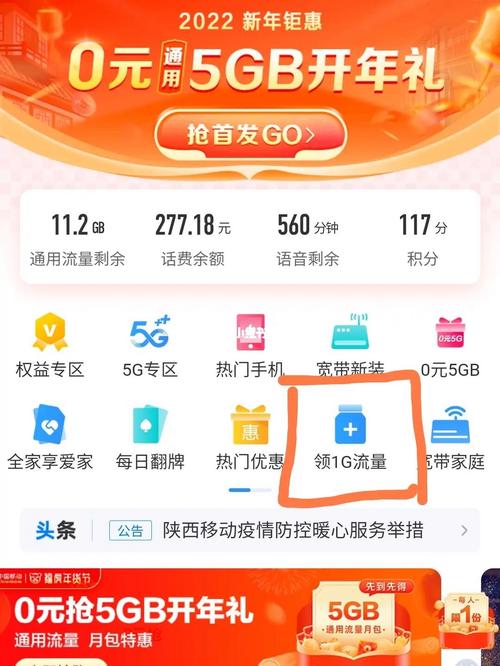 中国移动每月2g流量免费领取活动