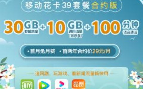 移动花卡39套餐加30宽带套餐，月租69元
