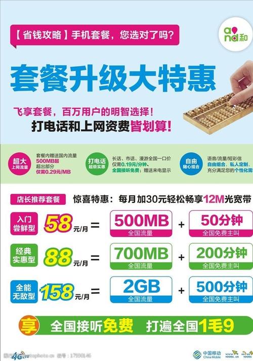 移动便宜的套餐2023