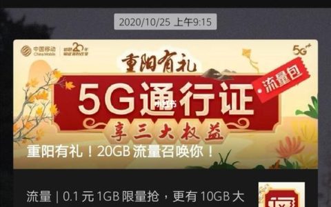 移动5G通行证——高速更流畅的网络体验