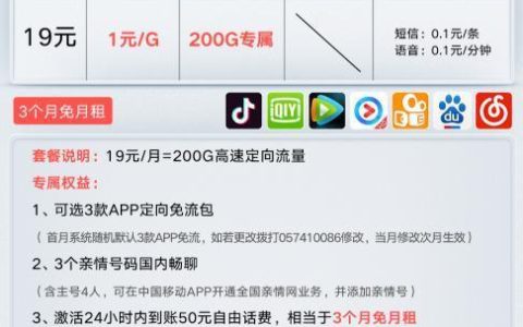 中国移动有19元套餐吗？