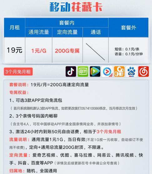 中国移动有19元套餐吗？