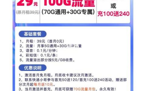 中国移动29元100G通用流量卡，办理方式很简单
