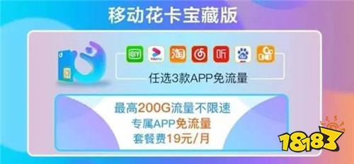 移动花卡免流量的应用有哪些？