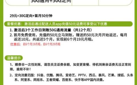 广东联通流量王优享版延长流量有效期的方法