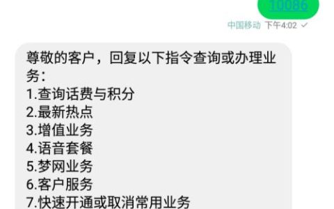 中国移动短信中心号码查询（10086）