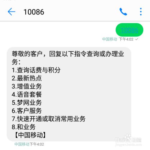 中国移动短信中心号码查询（10086）
