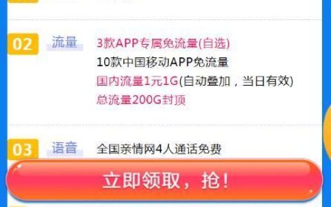 中国移动流量卡申请官网及申请流程